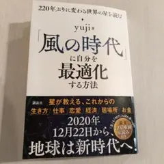 風の時代に自分を最適化する方法
