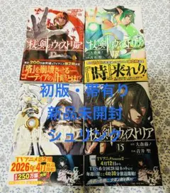 2026年最新】杖と剣のウィストリア 初版の人気アイテム - メルカリ