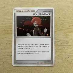 ギンガ団のマーズ ◆ 拡張パック ひかる闇 DP3のサムネイル