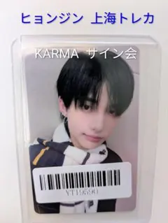 ヒョンジン Stray Kids KARMA 上海トレカ KMS サイン会