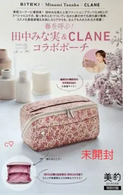 田中みな実×CLANE×美的コラボポーチ