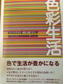 色彩生活