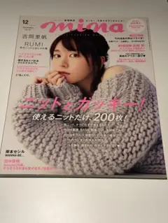 mina 2017年12月号 新垣結衣