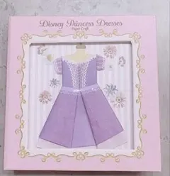ディズニー プリンセスドレス 折り紙セット