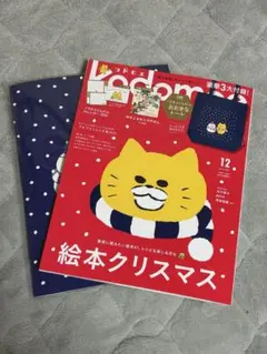kodomoe 2025年12月号