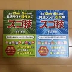 共通テスト現代文・古文のスゴ技セット