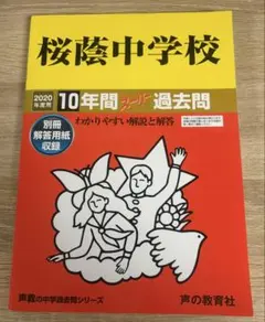 【最難関校用】灘中、開成中、桜蔭中▼値下げ依頼〜歓迎▼ メルカリ