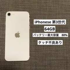 2025年最新】iphone SE 第3世代 128gb ジャンクの人気アイテム - メルカリ