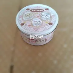 ちいかわホールケーキ缶　缶のみ　おまけシール付き