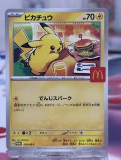 2026年最新】マクドナルド ポケモンカード ピカチュウの人気アイテム