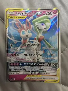 サーナイト＆ニンフィアGX RR SM9a ナイトユニゾン 031/055