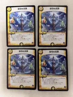 【匿名配送】 攻守の天秤