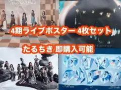 櫻坂46 Lonesome rabbit 告知ポスター B2サイズ - メルカリ