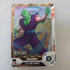 ドラゴンボールカード ピッコロ R
