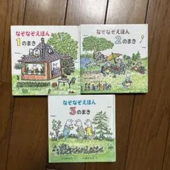 なぞなぞえほん(3冊)