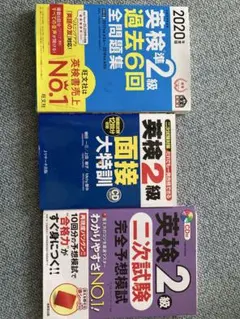 英検2級 対策本 3冊セット 2020年版