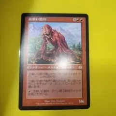 土喰い巨獣/Petradon [TOR]