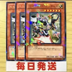 セイクリッド・アンタレス　DTレア3枚　ピヴォ