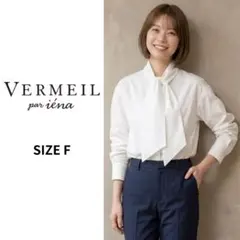 ✨美品✨高級感✨ヴェルメイユパーイエナ　ボウタイブラウス　ホワイトシャツ　日本製のサムネイル