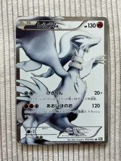 【最安値】レシラム SR 1枚 BW1 ブラックコレクション 055/053