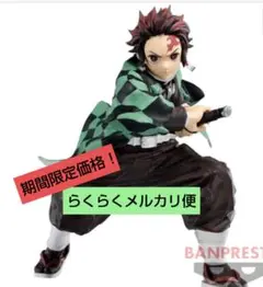 【期間限定価格‼️】鬼滅の刃 MAXIMATIC 竈門炭治郎