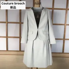 新品　クチュールブローチ　スカート スーツ　フォーマル　セレモニー　S M