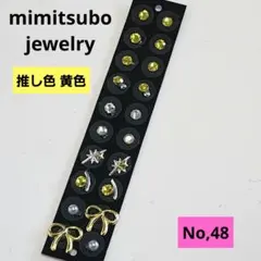 耳ツボジュエリー　チタン粒20粒(48)【まとめ割りあり】