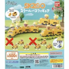 SKZOO スクールバス フィギュア コンプリート 8個 ×7セット 56個 SKZOO スクールバスフィギュア｜ガシャポンオフィシャルサイト
