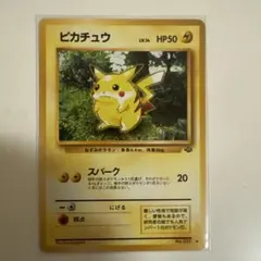 【旧裏】ピカチュウ ● : 旧裏 [PMCG2 No.025]ポケモンジャングル