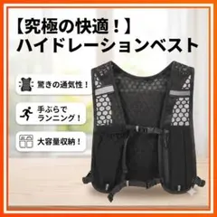 【ブラック】ハイドレーション ベスト ランニング トレッキング アウトドアのサムネイル