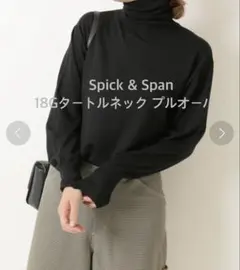 【Spick & Span】 18Gタートルネック プルオーバー 黒　新品未開封