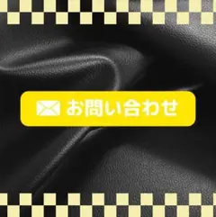 お問い合わせ・リクエスト