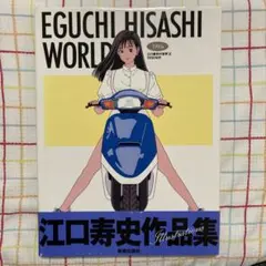 2026年最新】江口寿史のイラストの人気アイテム - メルカリ