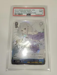ヨ*中様 ヴァイスシュヴァルツ 導き出した答え エミリア SEC+ 【PSA10
