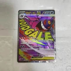 メガゲンガーex MA ハイクラスパック MEGAドリームex