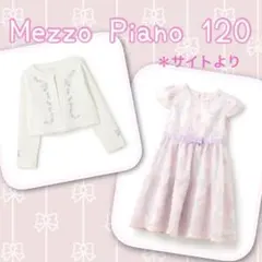 メゾピアノ 120 大人気 卒園 入学 式服 ニットボレロ 刺繍ワンピース