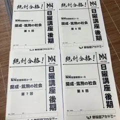 NN開成/筑駒 日曜講座 後期 NN開成/筑駒 日曜講座 後期 NN志望校別コース（後期） 開成