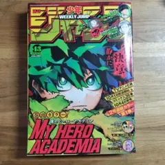 週刊少年ジャンプ 2022年43号 僕のヒーローアカデミア巻頭カラー