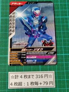 ガンバレジェンズ 仮面ライダージオウ CX4-055 N R まとめ売りCX4弾