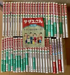 サザエさん 全45巻セット ＋ いじわるばあさん 全4巻セット ＋ おまけ1巻