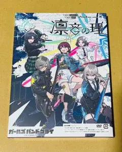 初回プレス特典】ガールズバンドクライ トゲナシトゲアリ 爆ぜて咲く