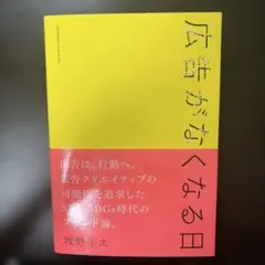 広告がなくなる日