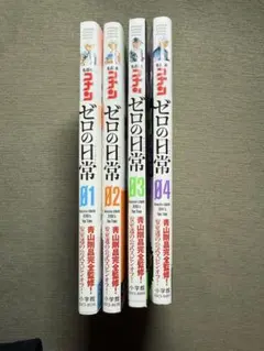 名探偵コナン　ゼロの日常　ティータイム　1〜4巻