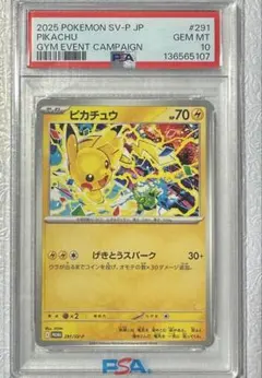 2026年最新】ピカチュウ げきとうスパーク psa10の人気アイテム - メルカリ