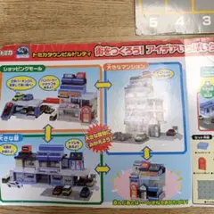 トミカタウンビルドシティ街をつくろう！アイデアいっぱいタウンセット
