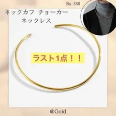 ネックカフ チョーカー ネックレス ゴールド ステンレス アクセサリー シンプル