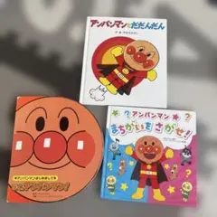 アンパンマン絵本セット