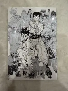 冨樫義博展 ポストカードのサムネイル