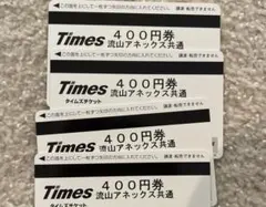 2026年最新】タイムズ サービス券の人気アイテム - メルカリ