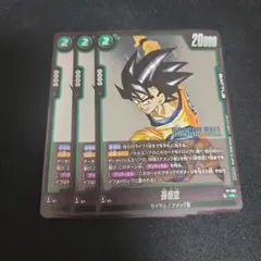 ドラゴンボールフュージョンワールド　Vジャンプ 特典　孫悟空 3枚 FP-062